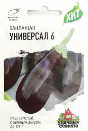 Баклажан Универсал 6 ЦВ/П (ГАВРИШ) 0,2гр среднеранний