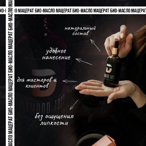 Diamond_tret  Био - масло  Мацерат 15мл