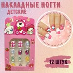 Накладные ногти детские с дизайном