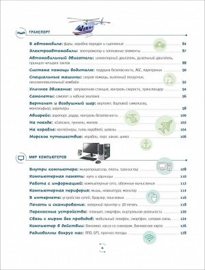 Техника в деталях. Большая энциклопедия