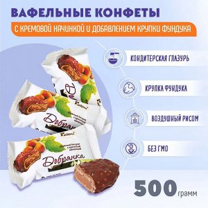 Десерт "Добрянка" фундук с кремовой начинкой Акконд 500 г (+-10 гр)