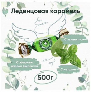 Карамель "Эвкалипт-Ментол" Акконд 500 г (+-10 гр)