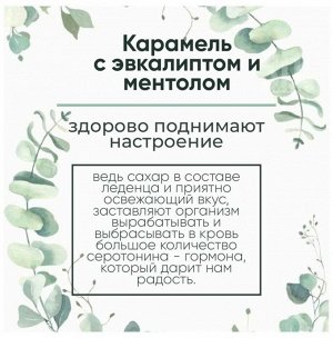 Карамель "Эвкалипт-Ментол" Акконд 500 г (+-10 гр)