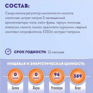 Карамель "Лимонадия" микс Акконд 500 г (+-10 гр)