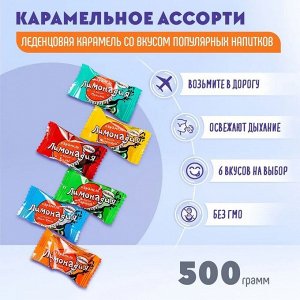 Карамель "Лимонадия" микс Акконд 500 г (+-10 гр)