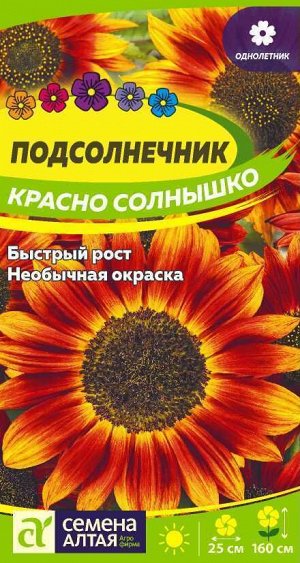 Подсолнечник Красно солнышко 0,5гр