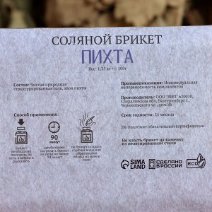 Соляной брикет "Пихта" с алтайскими травами, 1,35 кг "Добропаровъ" 4836877