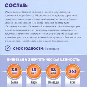 Конфеты "Леди День" с курагой Акконд 500 г (+-20гр)