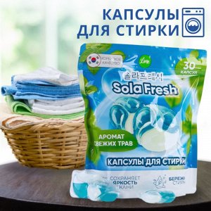 Капсулы для стирки Lime аромат свежих трав