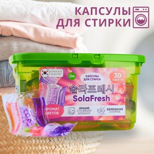 Капсулы для стирки Lime аромат цветов