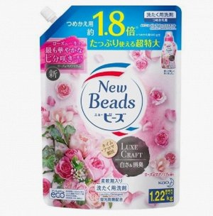 Концентрированный гель "New Beads" для стирки с кондиционером (дезодорирующий, с ароматом розы) 1160 г, сменная упаковка с крышкой