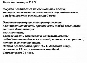 Термонаклейка