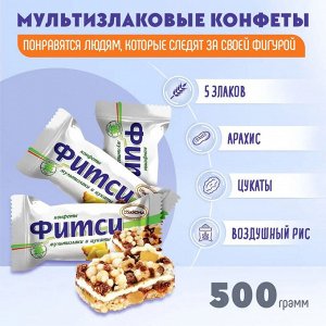 Конфеты мультизлаковые "Фитси" цукаты Акконд 500 г (+-10гр)