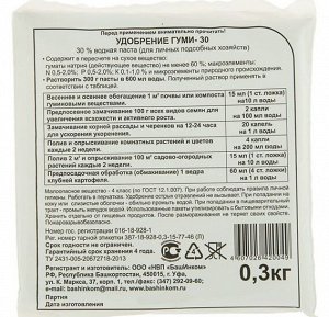 Микроудобрение ОЖЗ, Гуми-30, универсальное, 300 г