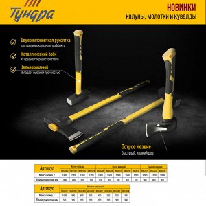 TUNDRA Молоток слесарный ТУНДРА ПРОФИ, квадратный боек, фиберглассовая 3К рукоятка, 300 г