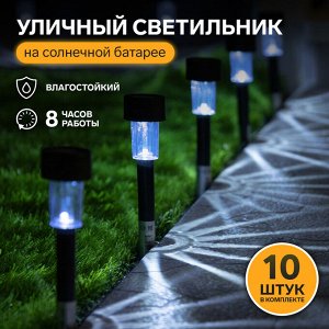 Набор садовых светильников «Цилиндр», уличных, на солнечной батарее, 4.5x30x4.5 см, 1 LED, свечение белое, 10 шт.
