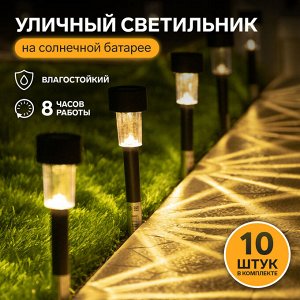 Набор садовых светильников «Цилиндр», уличных, на солнечной батарее, 4.5x30x4.5 см, 1 LED, свечение тёплое белое, 10 шт.