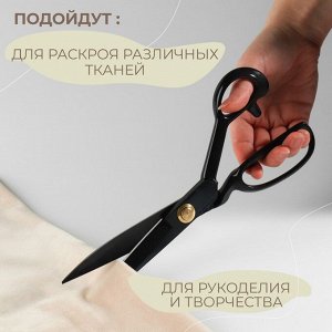 Ножницы закройные, скошенное лезвие, прорезиненные ручки, 10", 26 см, чёрные