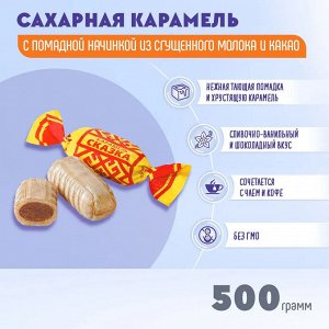Карамель "Сказка" Бабаевский 500 г (+-10гр)
