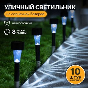 Набор садовых светильников на солнечной батарее «Трапеция», 4.5 x 30 x 4.5 см, 1 LED, свечение белое, 10 шт.