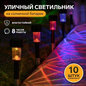 Набор садовых светильников на солнечной батарее «Цилиндр», 4.5 x 30 x 4.5 см, 1 LED, свечение мульти (RGB), 10 шт.