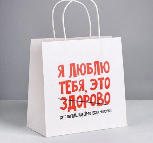 Пакет подарочный «Я люблю тебя», 22 × 22 × 11 см