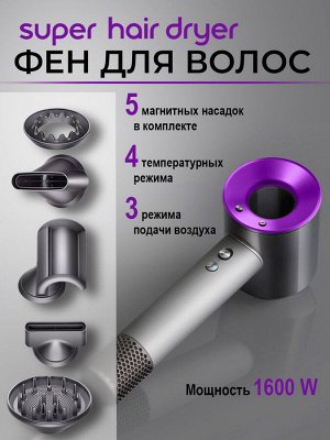 Фен Мультистайлер Dyson профессиональный с магнитными насадками для укладки волос