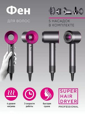 Фен Мультистайлер Dyson профессиональный с магнитными насадками для укладки волос