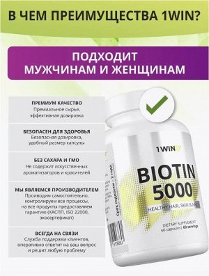 1WIN Биотин 5000 мг. Витамин красоты для кожи, волос и ногтей. ANTI-AGE эффект
