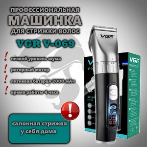 Профессиональная Машинка для стрижки волос, бороды, усов VGR V-069 аккумуляторная LED дисплей