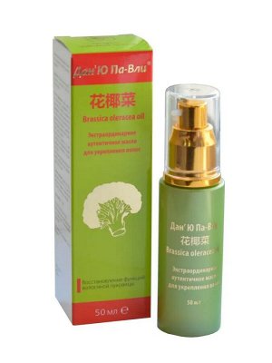Дан’Ю Па-Вли Brassica oleracea oil. Экстраординарное аутентичное масло для укрепления волос   Восстановление функций  волосяной луковицы