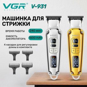 Профессиональная Машинка для стрижки волос, бороды, усов VGR-931 аккумуляторная LED дисплей