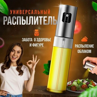 Ликвидация склада! 💥 Распылитель универсальный