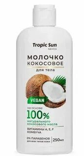 KRASSA TROPIC SUN Молочко кокосовое 250 мл для тела