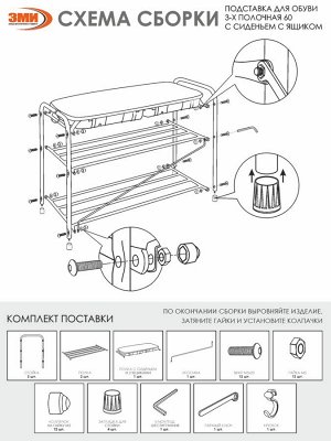 Подставка для обуви "Альфа 23" с сиденьем с ящиком 89 х 30 х 95 см