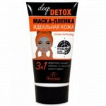 Маска-плёнка Deep Detox избавляет от чёрных точек 150мл