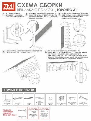 Вешалка с полкой Торонто 31