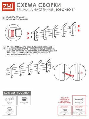 Вешалка настенная "ТОРОНТО 5"