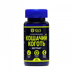 Витаминный комплекс "Кошачий коготь" GLS, 60 капсул по 450 мг