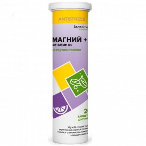 Магний+Витамин В6 со вкусом лимона шип. табл. 4г №20 (БАД)