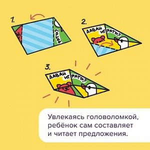 Рабочая тетрадь РЕШИ-ПИШИ Читалки-сгибалки 6–7 лет