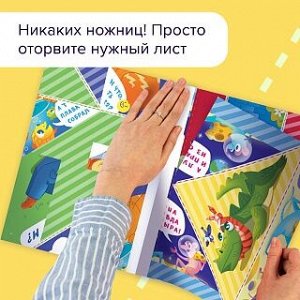 Рабочая тетрадь РЕШИ-ПИШИ Читалки-сгибалки 6–7 лет