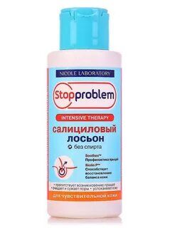 Stopproblem Intensive Therapy Лосьон для чувствительной кожи 100 мл Салициловый