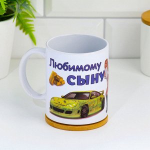 Кружка чайная керамическая «Любимому сыну», 320 мл