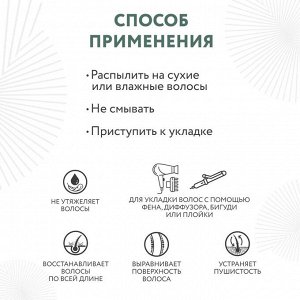 Ollin CURL HAIR Спрей термозащитный для волос Оллин 150 мл