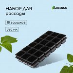 Набор для рассады: стаканы по 320 мл (18 шт.), поддон 51 x 26 см, Greengo