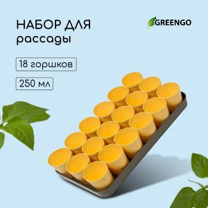 Набор для рассады: стаканы по 250 мл (18 шт.), поддон 40 ? 20 см, цвет МИКС, Greengo