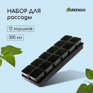 Набор для рассады: стаканы по 300 мл (12 шт.), поддон 43 x 18 см, МИКС, Greengo