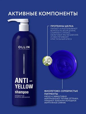 Ollin Антижелтый шампунь для волос Ollin ANTI YELLOW 500мл Оллин