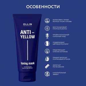 Ollin Тонирующая маска для волос Ollin ANTI YELLOW 250 мл Оллин